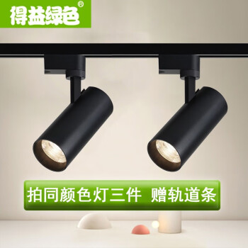 得益绿色led射灯轨道灯服装店背景墙家居商用滑道二线导轨磁吸射灯30W+白壳+【色温4000K自然光】	