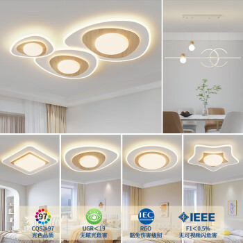 三春三夏客厅led吸顶灯现代简约大气原木奶油风套餐组合全屋智能语音灯具包安装+木纹【四室两厅】无极遥控+支持天猫精灵	
